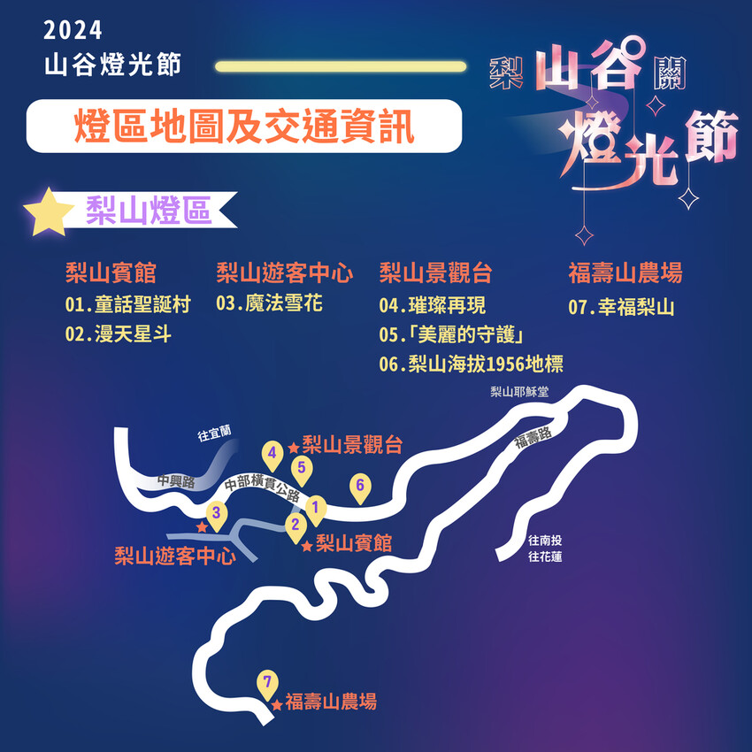 台中市和平區2024山谷燈光節|谷關燈區變身聖誕村,梨山還有全國最高聖誕樹