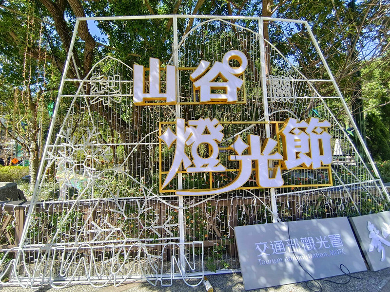 台中市和平區2024山谷燈光節|谷關燈區變身聖誕村,梨山還有全國最高聖誕樹