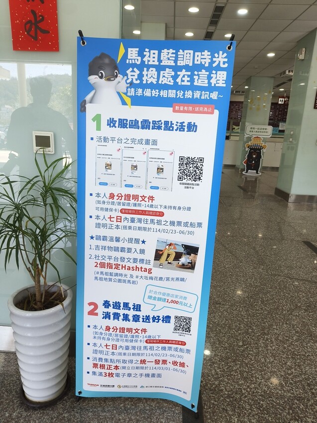 馬祖藍調時光系列活動 跳島大坵抽鹿角、收服鷗霸踩點、春遊馬祖消費集章送好禮！ - 快樂的過每一天