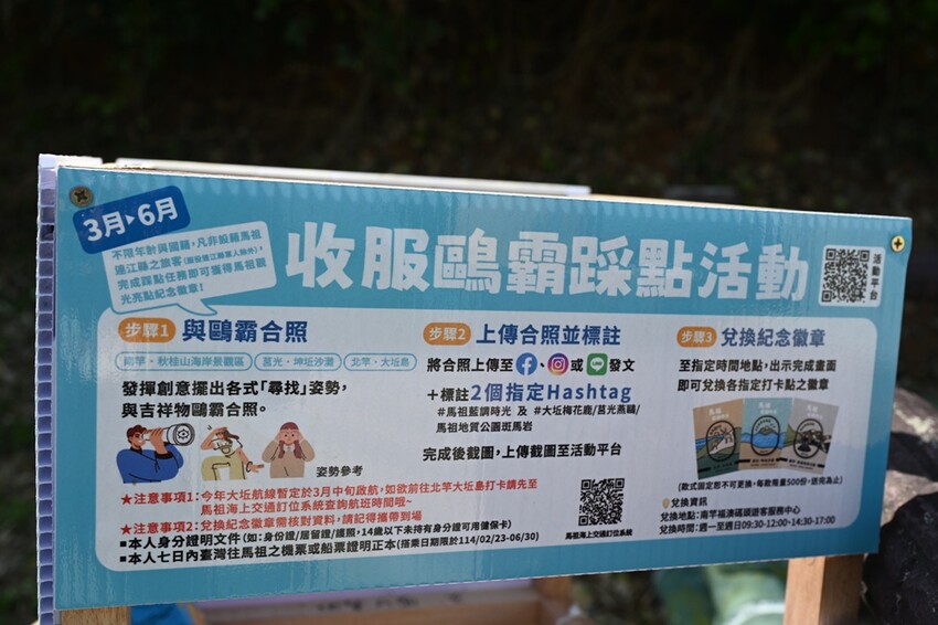 馬祖藍調時光系列活動 跳島大坵抽鹿角、收服鷗霸踩點、春遊馬祖消費集章送好禮！ - 快樂的過每一天