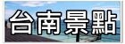 【韓國釜山自由行】新世界百貨SPA LAND蒸氣房(스파랜드센텀시티)~高CP值五星級汗蒸幕。韓國釜山下雨天/紅眼班機行程推薦！