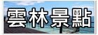 【韓國釜山自由行】新世界百貨SPA LAND蒸氣房(스파랜드센텀시티)~高CP值五星級汗蒸幕。韓國釜山下雨天/紅眼班機行程推薦！