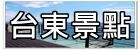 【韓國釜山自由行】新世界百貨SPA LAND蒸氣房(스파랜드센텀시티)~高CP值五星級汗蒸幕。韓國釜山下雨天/紅眼班機行程推薦！
