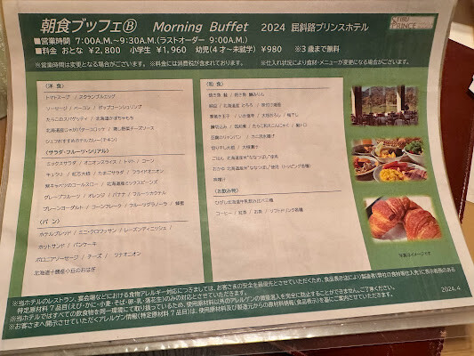 日本【2024北海道道央道東親子行】屈斜路湖王子大飯店Kussharo Prince Hotel。屈斜路湖住宿推薦 每間房間都可欣