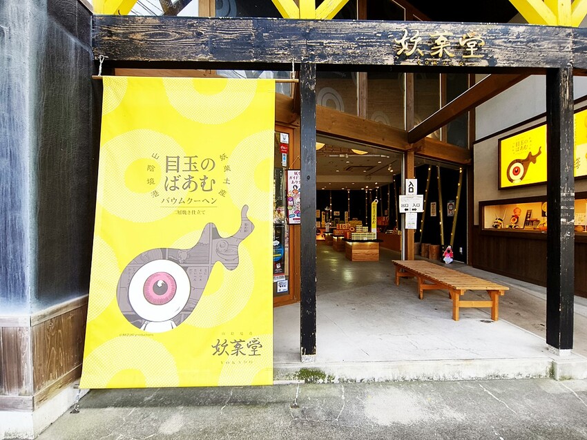 日本妖菓堂｜鳥取米子必吃甜點 闖入妖怪世界的日系浮誇系甜點