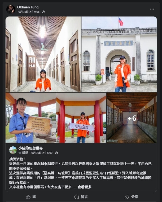 嘉義市東區高鐵假期/嘉義日式舊監更生島1日輕鬆遊/特製橘色入監服體驗，加贈入浴涼感巾跟日式羊羹超划算
