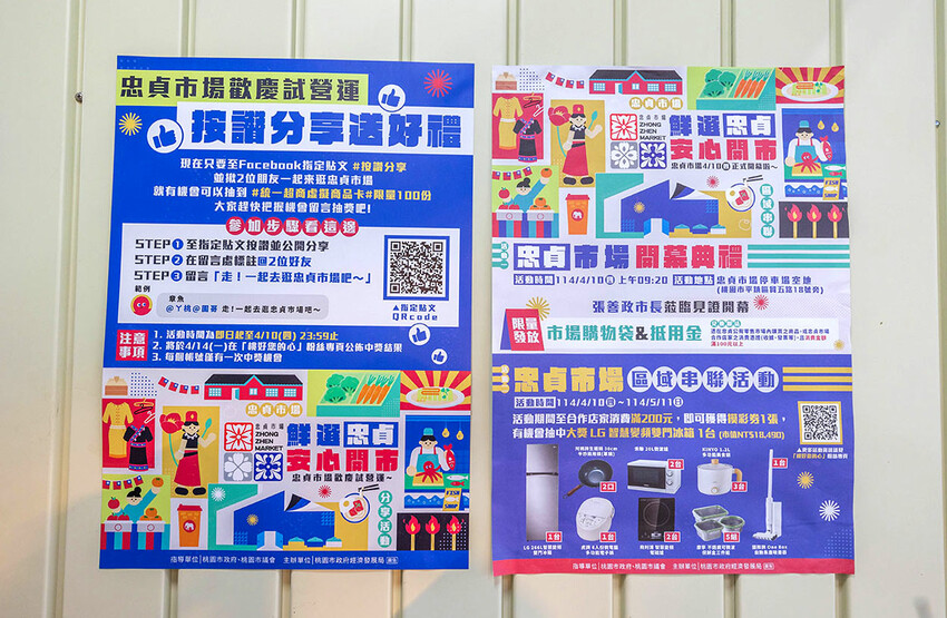 忠貞市場|4月10日正式開幕|桃園新景點|忠貞眷村 忠貞市場|4月10日正式開幕|桃園新景點|忠貞眷村