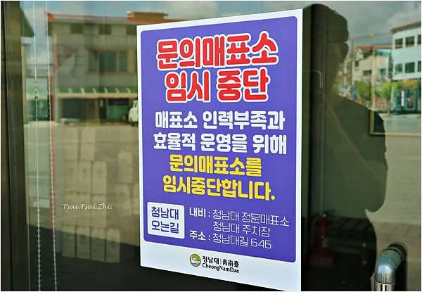 [韓國清州]青南台(청남대) 韓國總統度假村|