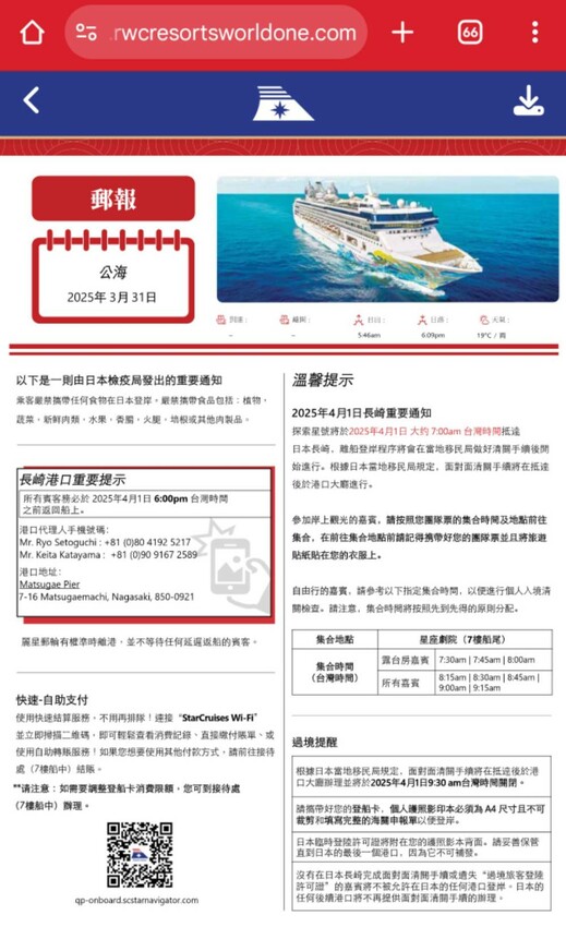 2025 麗星郵輪探索星號｜最完整注意事項！必帶清單？網路怎麼辦？岸上觀光要參加嗎？ - OREO時光旅行