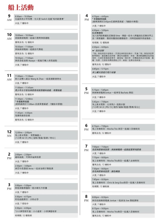2025 麗星郵輪探索星號｜最完整注意事項！必帶清單？網路怎麼辦？岸上觀光要參加嗎？ - OREO時光旅行