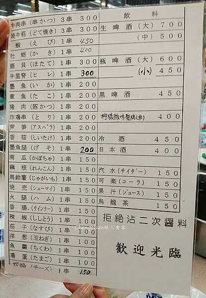 日本大阪通天閣新世界商店街串炸老店PK【串炸達摩 新世界總本