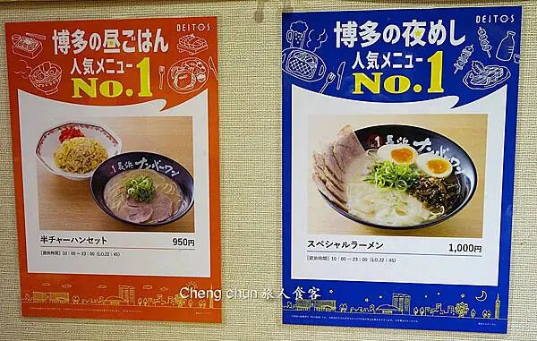 日本博多車站拉麵街デイトス2F【長浜ナンバーワン】めん街道人 日本博多車站拉麵街デイトス2F【長浜ナンバーワン】めん街道人