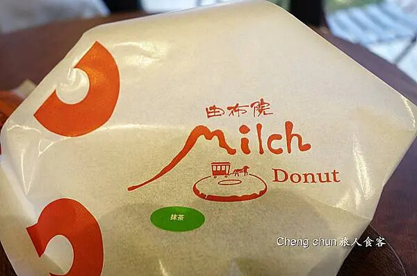 九州大分縣由布市【由布院Milch】湯の坪街道下午茶隨記 九州大分縣由布市【由布院Milch】湯の坪街道下午茶隨記