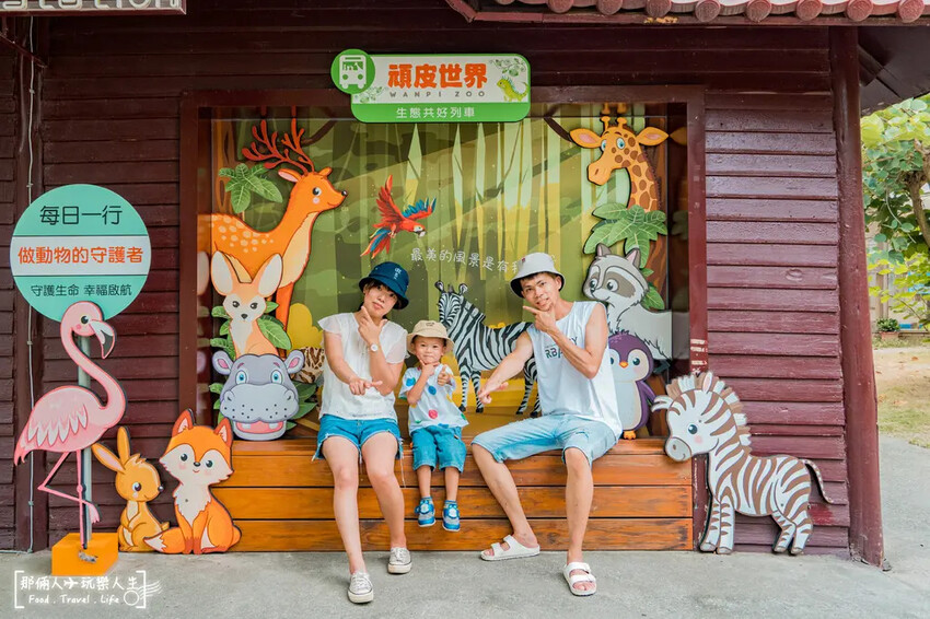 台南市學甲區台南頑皮世界野生動物園|兒童節玩樂首選,帶孩子一起探索野生動物園!