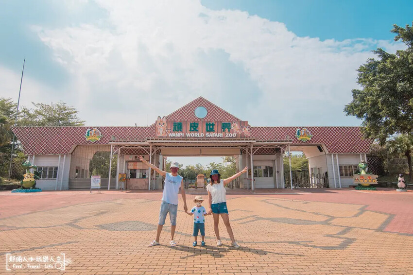台南市學甲區台南頑皮世界野生動物園|兒童節玩樂首選,帶孩子一起探索野生動物園!