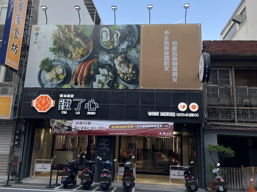 鐵了心火鍋(苗栗竹南店 )- 288元起享蔬食自助吧,提供12種湯頭、多樣肉品搭配,當月壽星招待「生日肉蛋糕」ヾ(@⌒ー⌒@)ノ