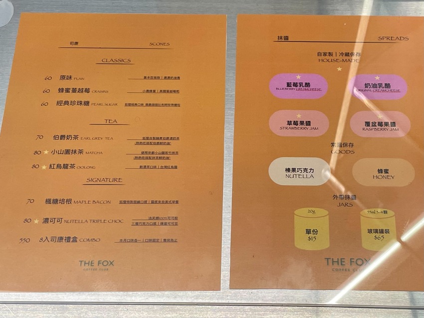 新竹市東區THE FOX COFFEE CLUB - 近新竹市政府的司康專賣店，每日手工製作八種口味司康(鹹甜皆有)，內用外帶都推薦o(*^＠^*)o