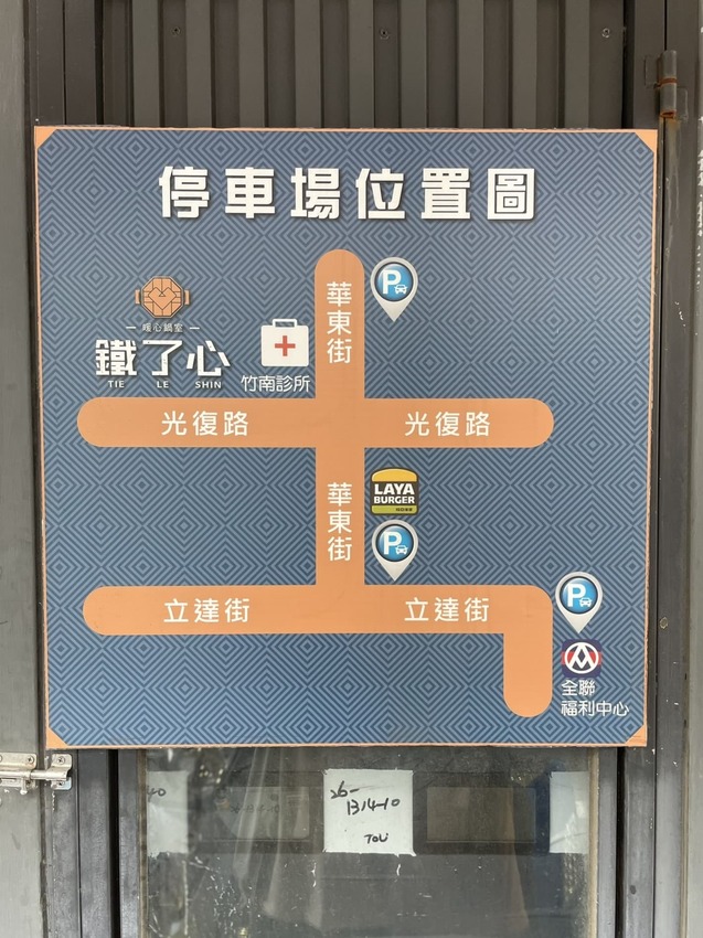 鐵了心火鍋(苗栗竹南店 )- 288元起享蔬食自助吧,提供12種湯頭、多樣肉品搭配,當月壽星招待「生日肉蛋糕」ヾ(@⌒ー⌒@)ノ