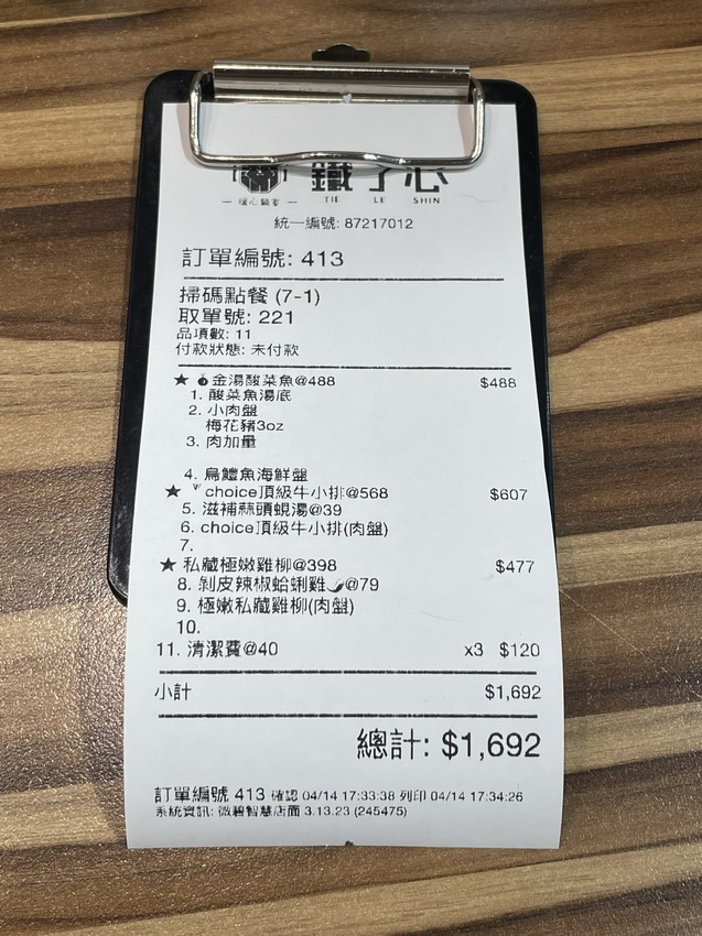 鐵了心火鍋(苗栗竹南店 )- 288元起享蔬食自助吧,提供12種湯頭、多樣肉品搭配,當月壽星招待「生日肉蛋糕」ヾ(@⌒ー⌒@)ノ