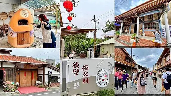 台南市後壁區[台南後壁景點] 菁寮老街一日遊 後壁俗女村「俗女養成記」景點 #台南旅遊 @蛋寶趴趴go
