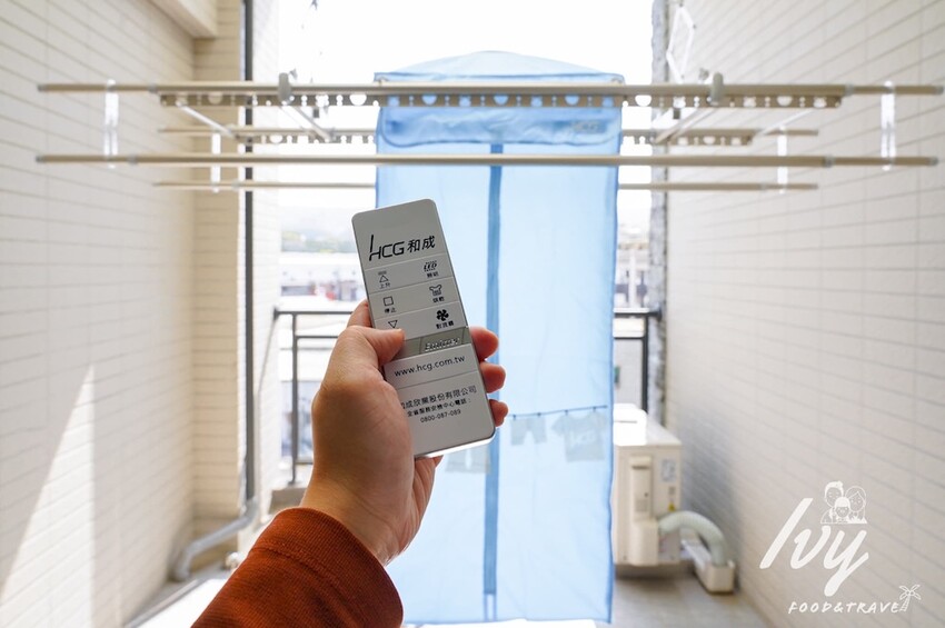 母親節送禮首選! 電動曬衣架推薦 「HCG和成」，遙控升降輕鬆晾衣晾被，搭配恆溫式烘乾、專利烘衣罩，毛衣也能高效烘乾！ - 艾薇覓食趣