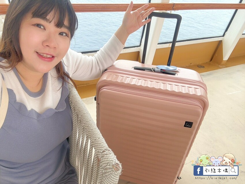 負重50KG依舊絲滑推！為什麼我帶這咖《With Me 行李箱》上郵輪？3個超實用理由告訴你。從台灣出發的質感選擇！開箱With Me 29吋波卡箱/粉色上掀行李箱！