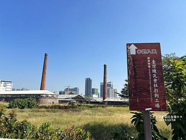 高雄市三民區【高雄。三民】高雄愛河旁的百年古蹟．台灣煉瓦會社打狗工場〈中都唐榮磚窯廠〉