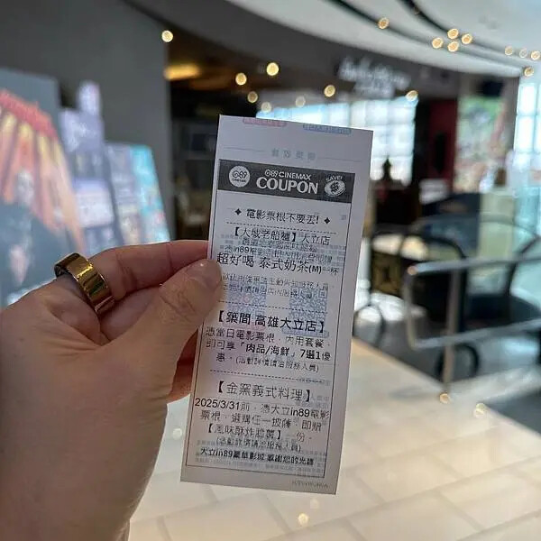 高雄電影院推薦 大立in89豪華影城 COACH 影廳只要加價20元就能享受到，再拿著購票優惠券到大城老船麵划算用
