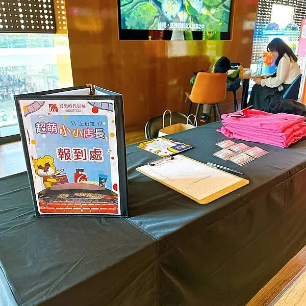 幾歲都想參加啦！喜樂時代影城小小影城店長活動，邊玩邊偷懶，一樣是店長～（笑）