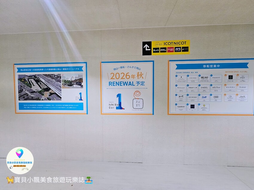 日本[旅遊]岡山 探索岡山購物天堂 岡山一番街與さんすて岡山的購物指南