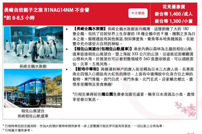 麗星郵輪首航為親子打造的夢幻海上假期  三代同堂搭乘費用及心