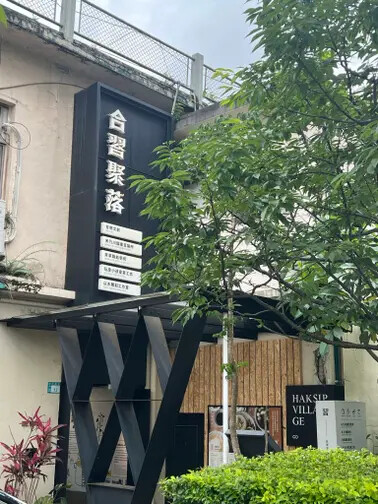 新北市三峽一日遊:三峽清水祖師廟、藍染展示中心、三峽老街、合習聚落、午餐甘樂食堂