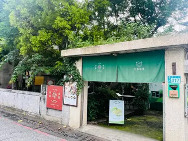 新北市三峽一日遊:三峽清水祖師廟、藍染展示中心、三峽老街、合習聚落、午餐甘樂食堂