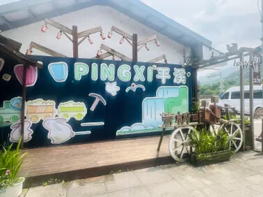 新北市火車平溪線一日遊：菁桐站。平溪站。逛老街吃美食放天燈。懷舊的鐵道遊