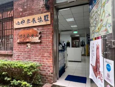 新北市三峽一日遊:三峽清水祖師廟、藍染展示中心、三峽老街、合習聚落、午餐甘樂食堂