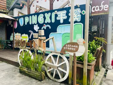 新北市火車平溪線一日遊：菁桐站。平溪站。逛老街吃美食放天燈。懷舊的鐵道遊