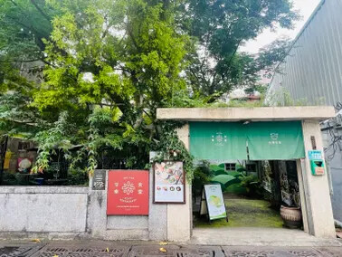 新北市三峽一日遊:三峽清水祖師廟、藍染展示中心、三峽老街、合習聚落、午餐甘樂食堂