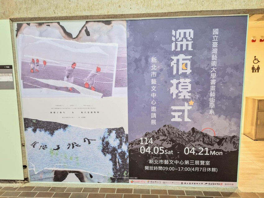 【展覽】「2025 藝展新藝」新北市藝文中心、新北市美麗永安