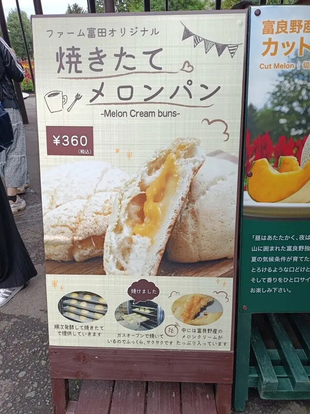 日本2024東京北海道|富田農場看薰衣草~哈蜜瓜麵包必吃!不吃肯定後悔!森林精靈露台~吸收芬多精享片刻寧靜!