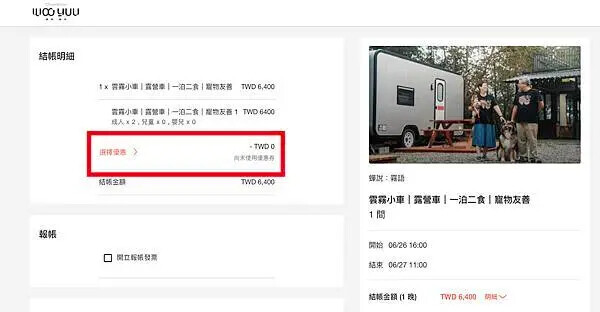 新竹兩天一夜輕旅行推薦｜蟬說：霧語WooYuu 露營車入住體