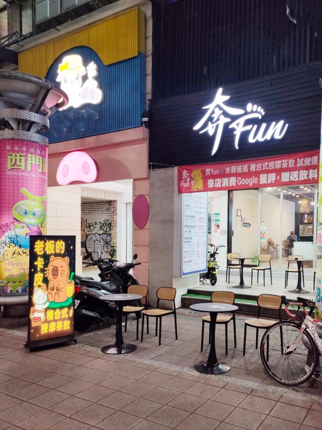 台北市萬華區西門町最療癒的複合式餐廳，奔fun足體X水豚搖搖茶飲（複合式）-超萌水豚君，超乖小貓咪，全身按摩，足療通通有，萬華區包場推薦！