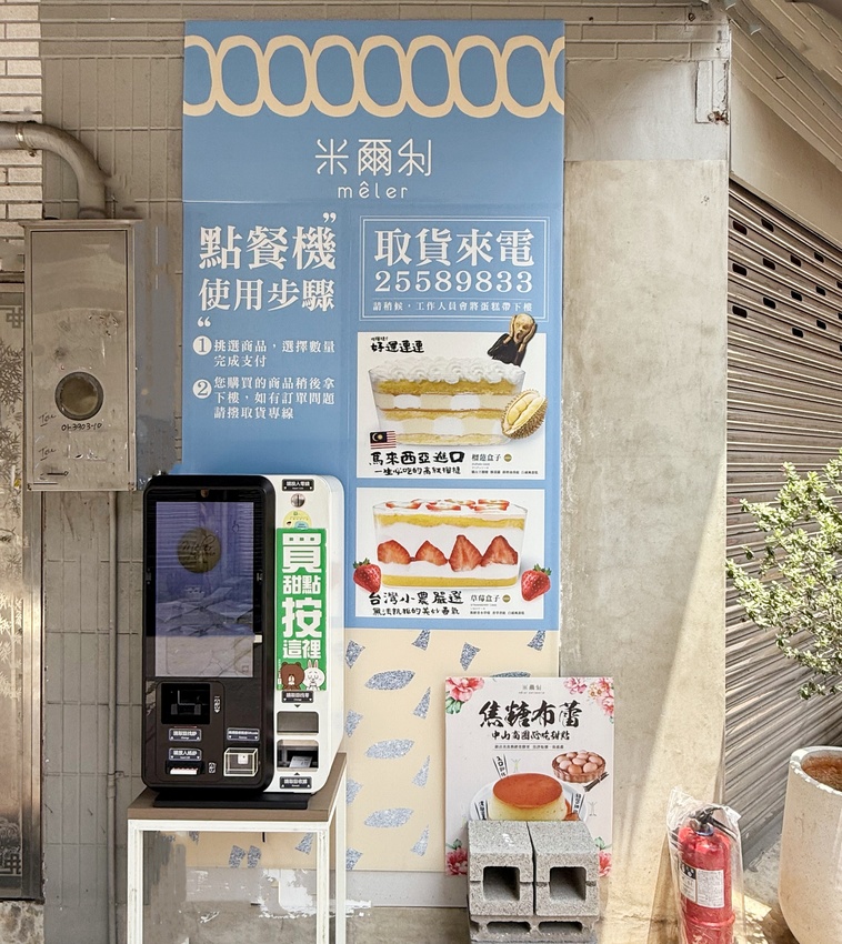 台北市大同區「客製化」米爾利甜點創作，客製蛋糕24小時出貨・公版造型蛋糕30分出貨「大同區甜點」無接觸訂購「台北甜點」