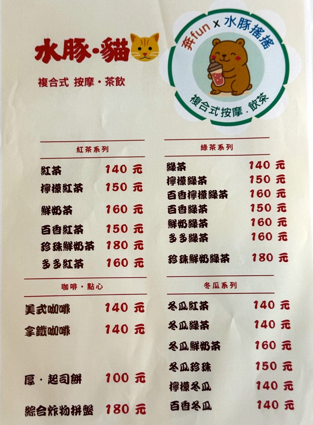 台北市萬華區西門町最療癒的複合式餐廳，奔fun足體X水豚搖搖茶飲（複合式）-超萌水豚君，超乖小貓咪，全身按摩，足療通通有，萬華區包場推薦！