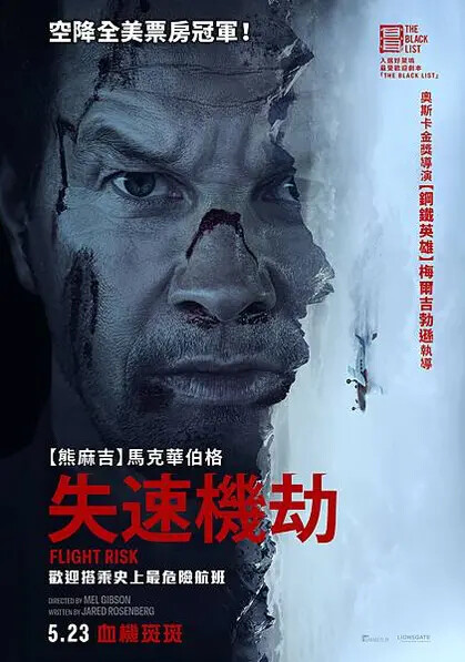 11-失速機劫_Flight Risk_海報