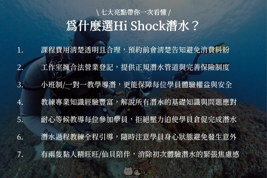 2025限時超優惠｜小琉球潛水推薦｜Hi Shock 潛水工
