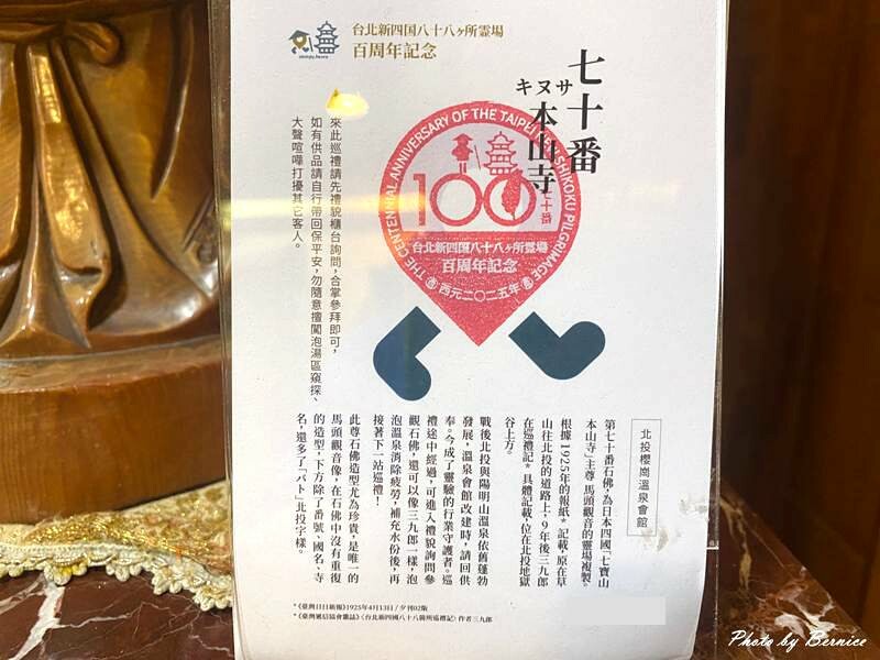 第七十番石佛.台北新四國遍路~被溫泉會館收藏供奉雨天還會幫石佛戴上斗笠遮雨 @Bernice的隨手筆記