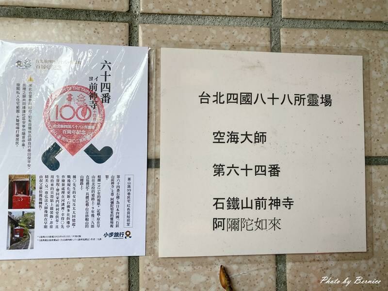 第六十四番石佛.台北新四國遍路~差點消失的64番感謝爺奶留下這石佛文化 @Bernice的隨手筆記