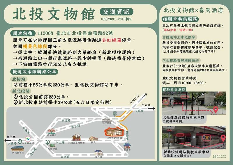 北投文物館.台北新四國遍路~私人藏家捐贈石佛安座於枯山水庭園 @Bernice的隨手筆記
