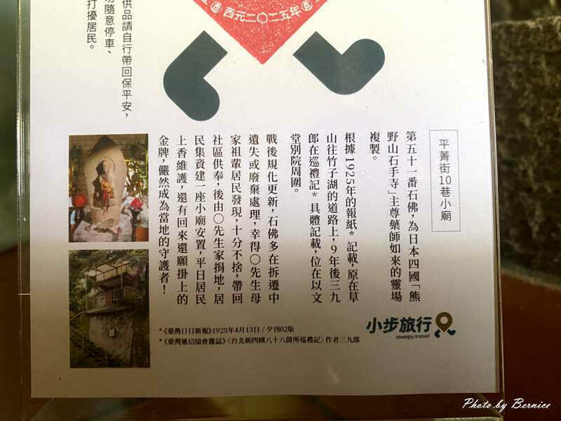 第五十一番石佛.台北新四國遍路~在陽明山上小廟中接受香火供奉 @Bernice的隨手筆記