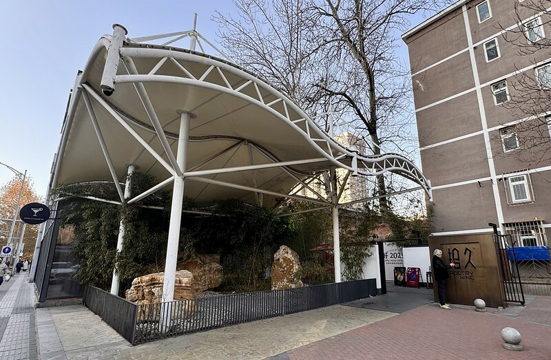 中國北京米其林一星！拾久 新派京菜超驚豔，必吃菜色推薦。